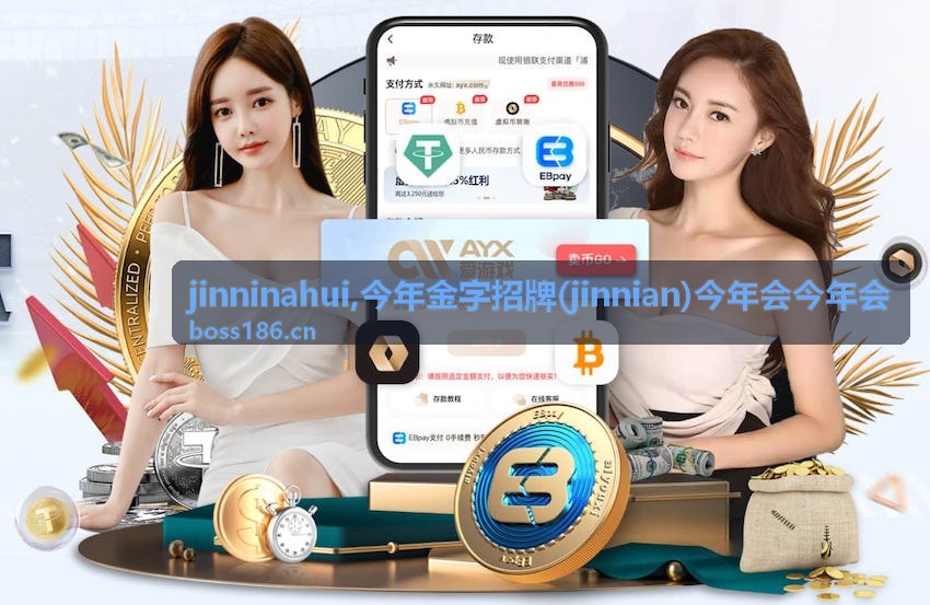 jinninahui 今年金字招牌精选内容封面